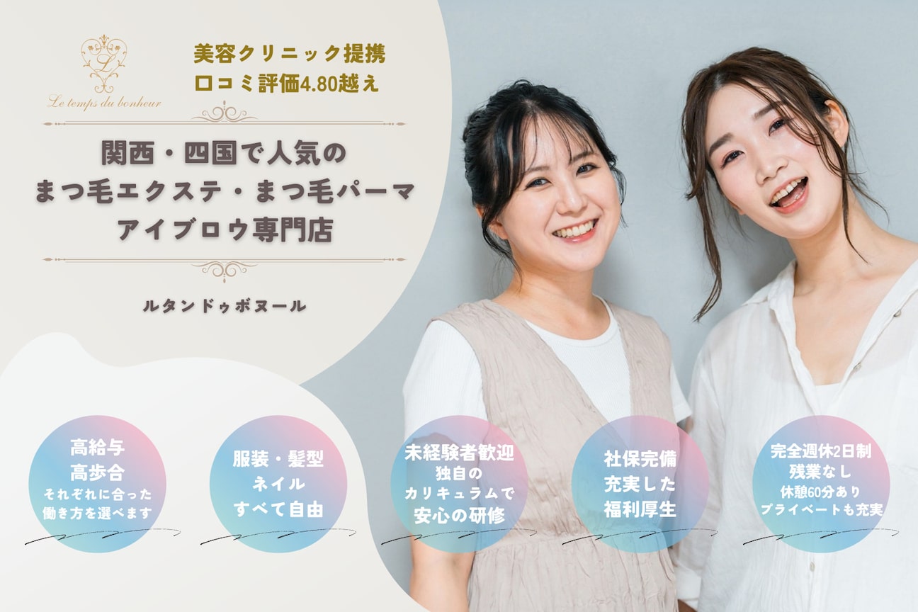 まつげエクステ専門店 ル・タン・ドゥ・ボヌール大洲店(ル・タン・ドゥ・ボヌール)画像1