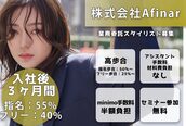 リミットバイアフィナー 大宮店(limit by Afinar)
