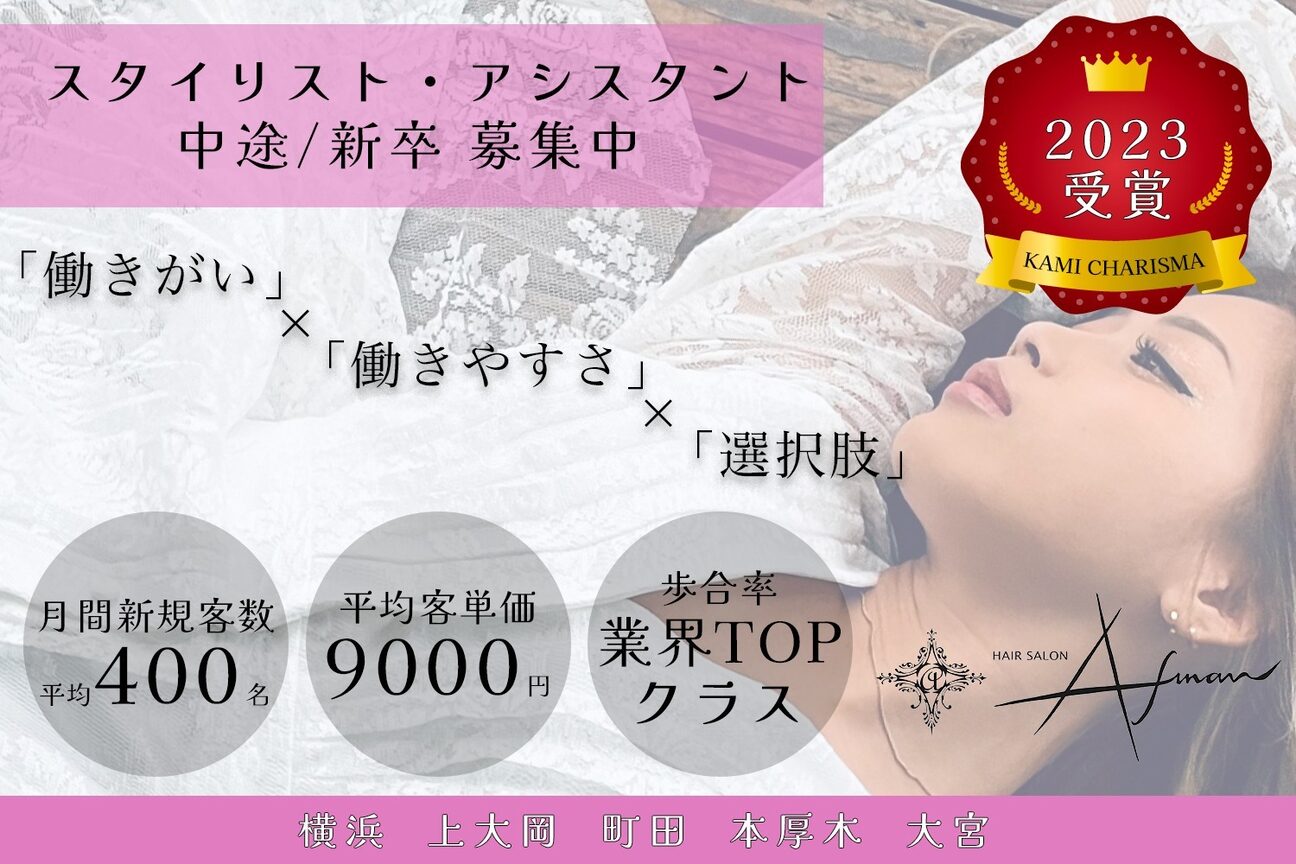 Afinar 横浜店（株式会社　Ａｆｉｎａｒ）画像1