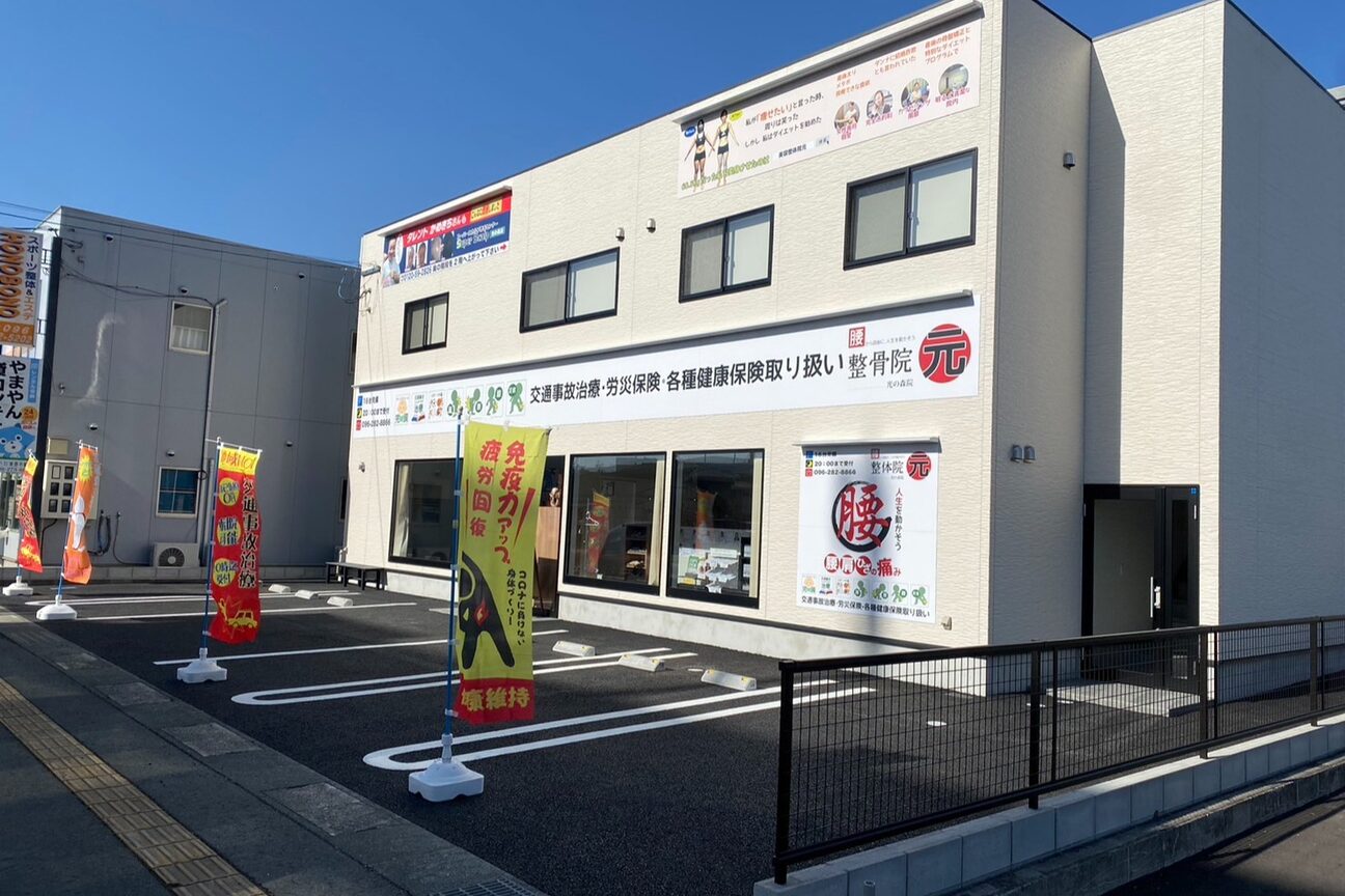 整体院　元　光の森店（笑顔拡大　株式会社）画像1