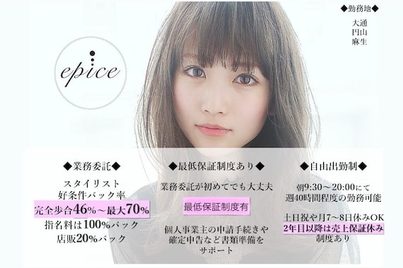 エピスモア 麻生店(epice more)
