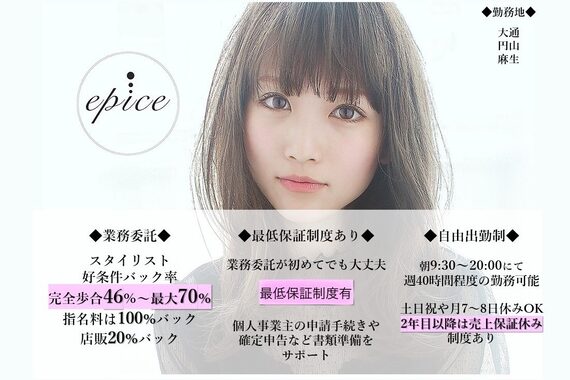 エピス プラス(epice plus)