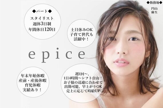 エピス 麻生1号店(epice)