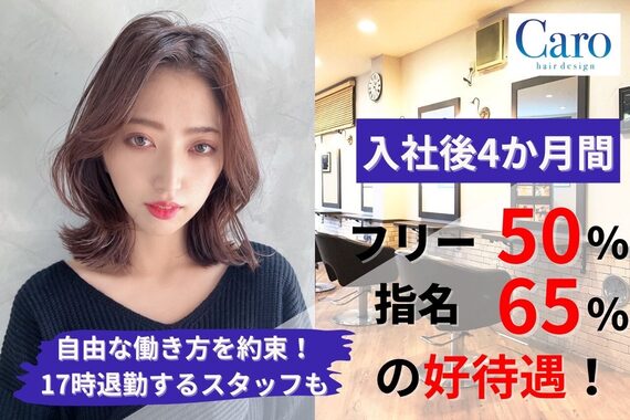 カーロ 白楽店(Caro)