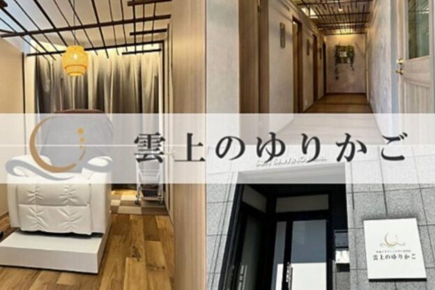 雲上のゆりかご 松山店1