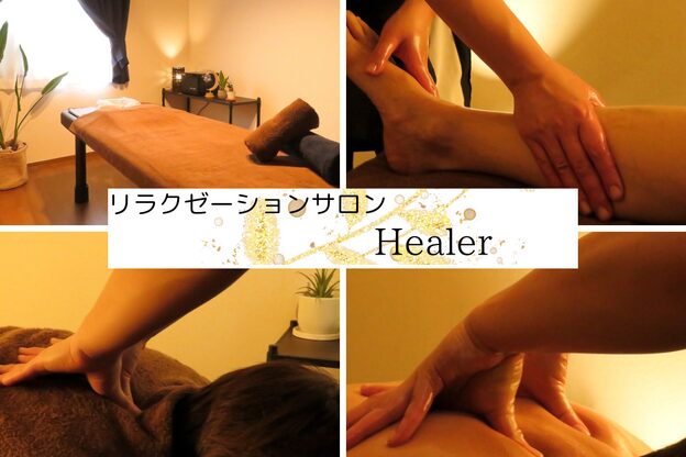 ヒーラー(Healer)1