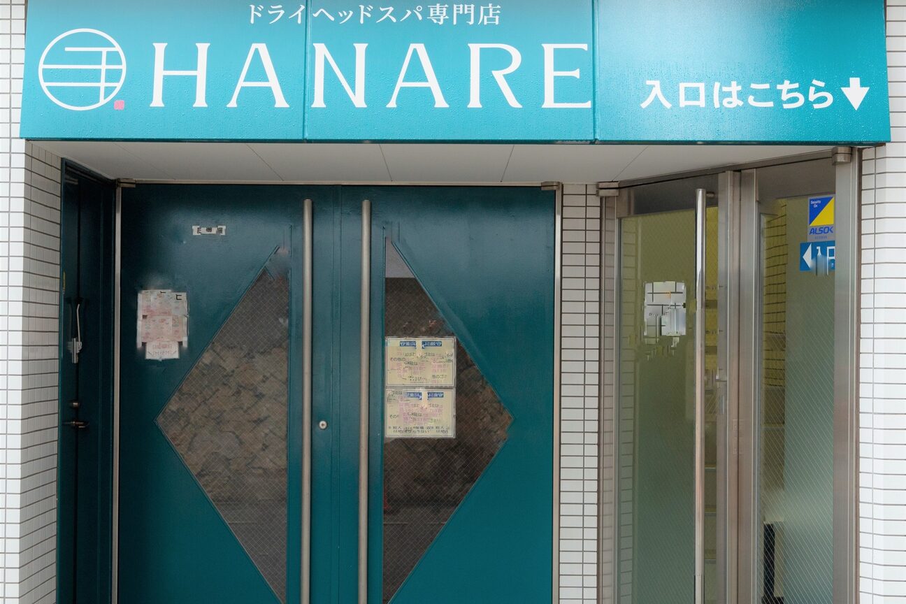 ハナレ(HANARE)2