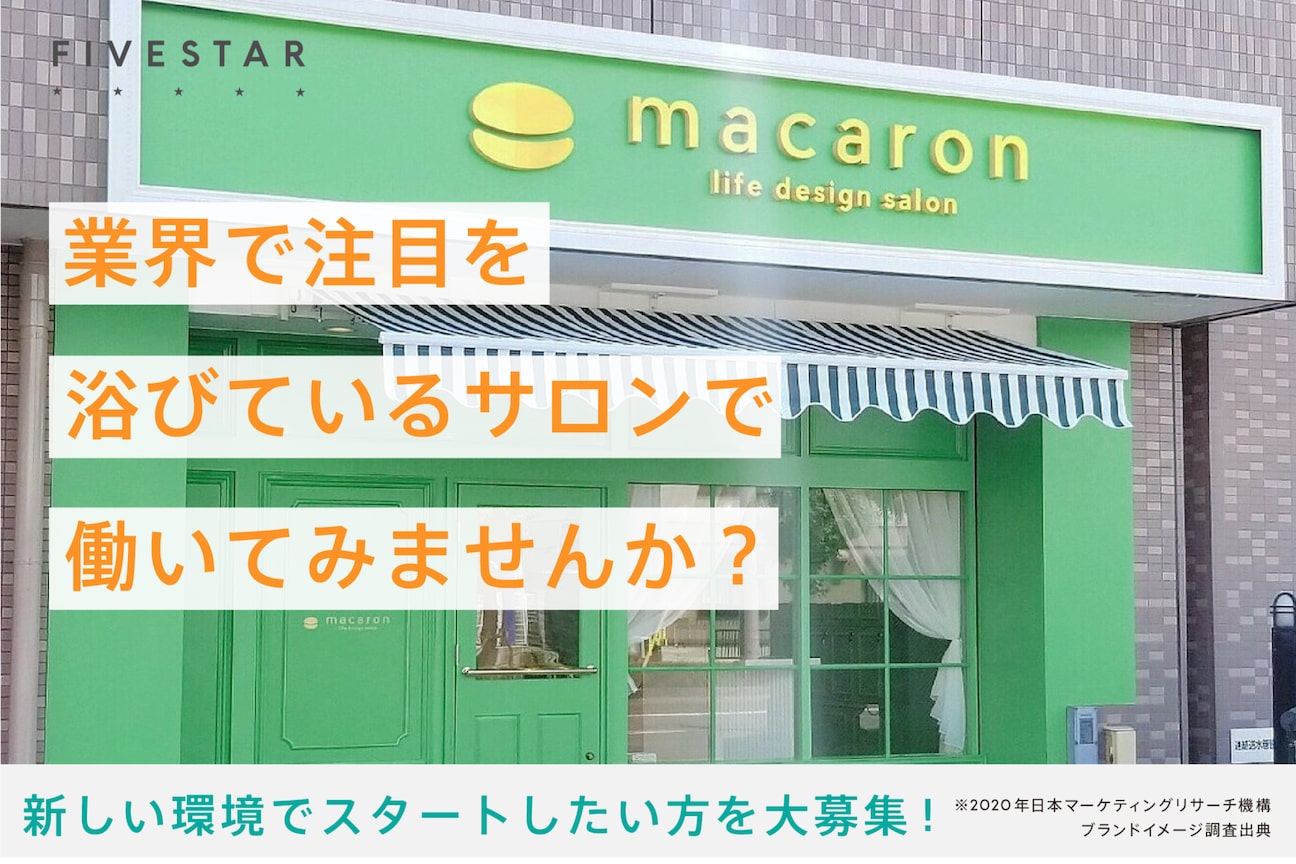 MACARON(株式会社 ファイブスター)画像2
