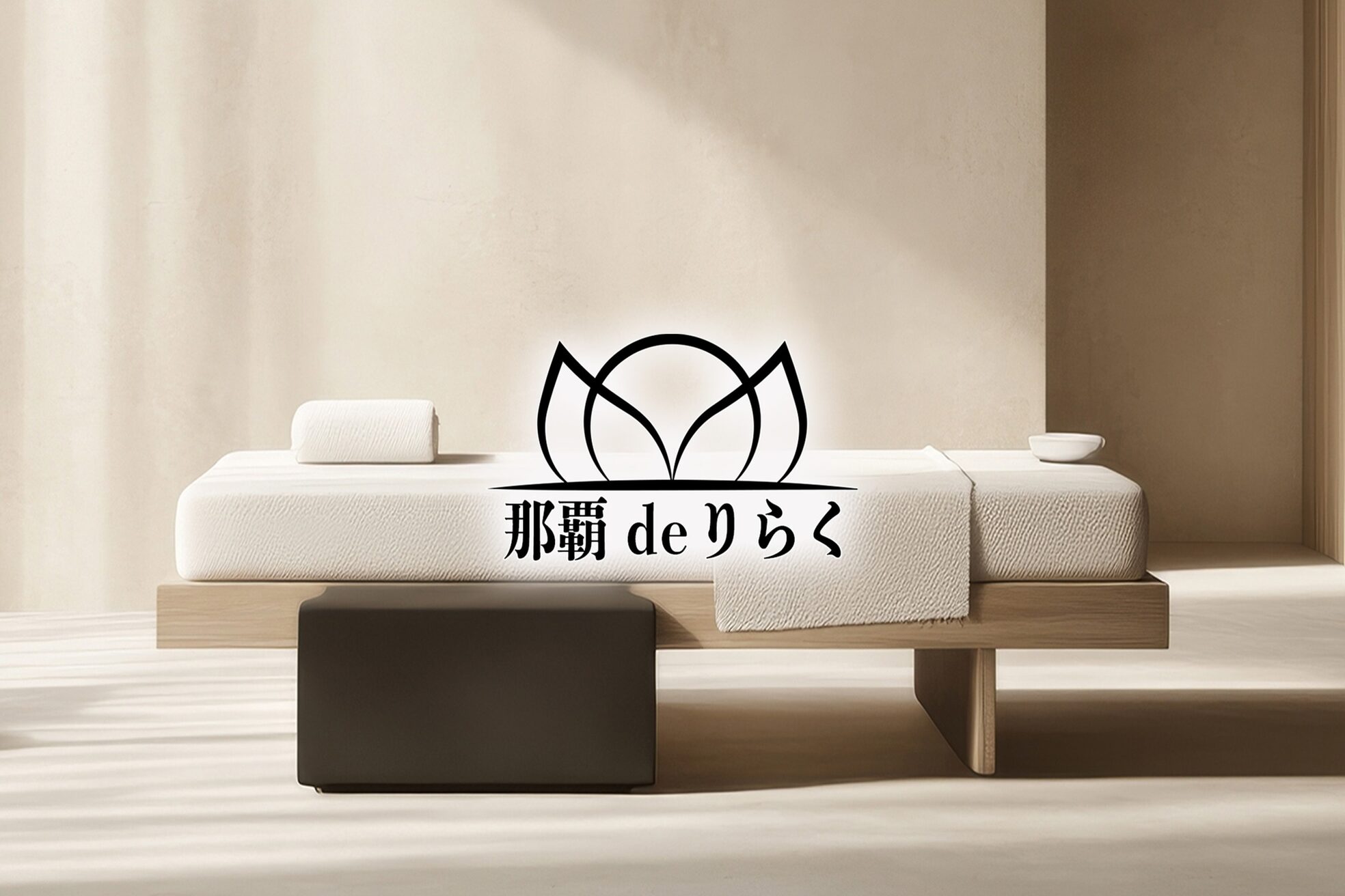 那覇deりらく1