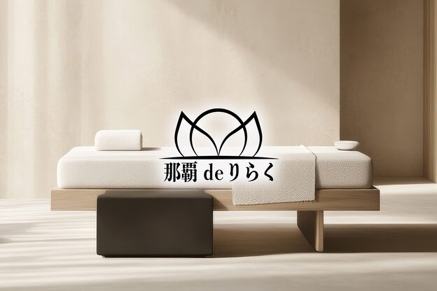 那覇deりらく1