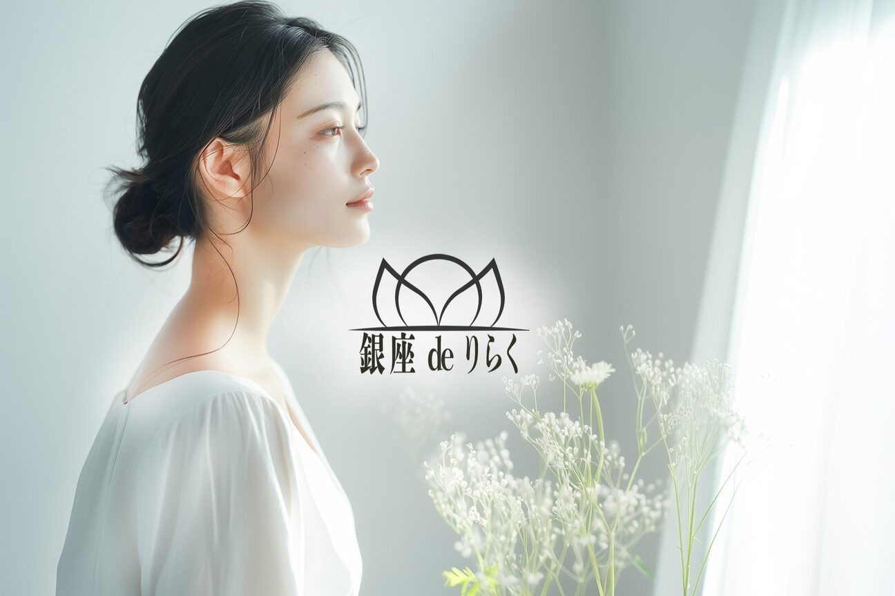 銀座deりらく2