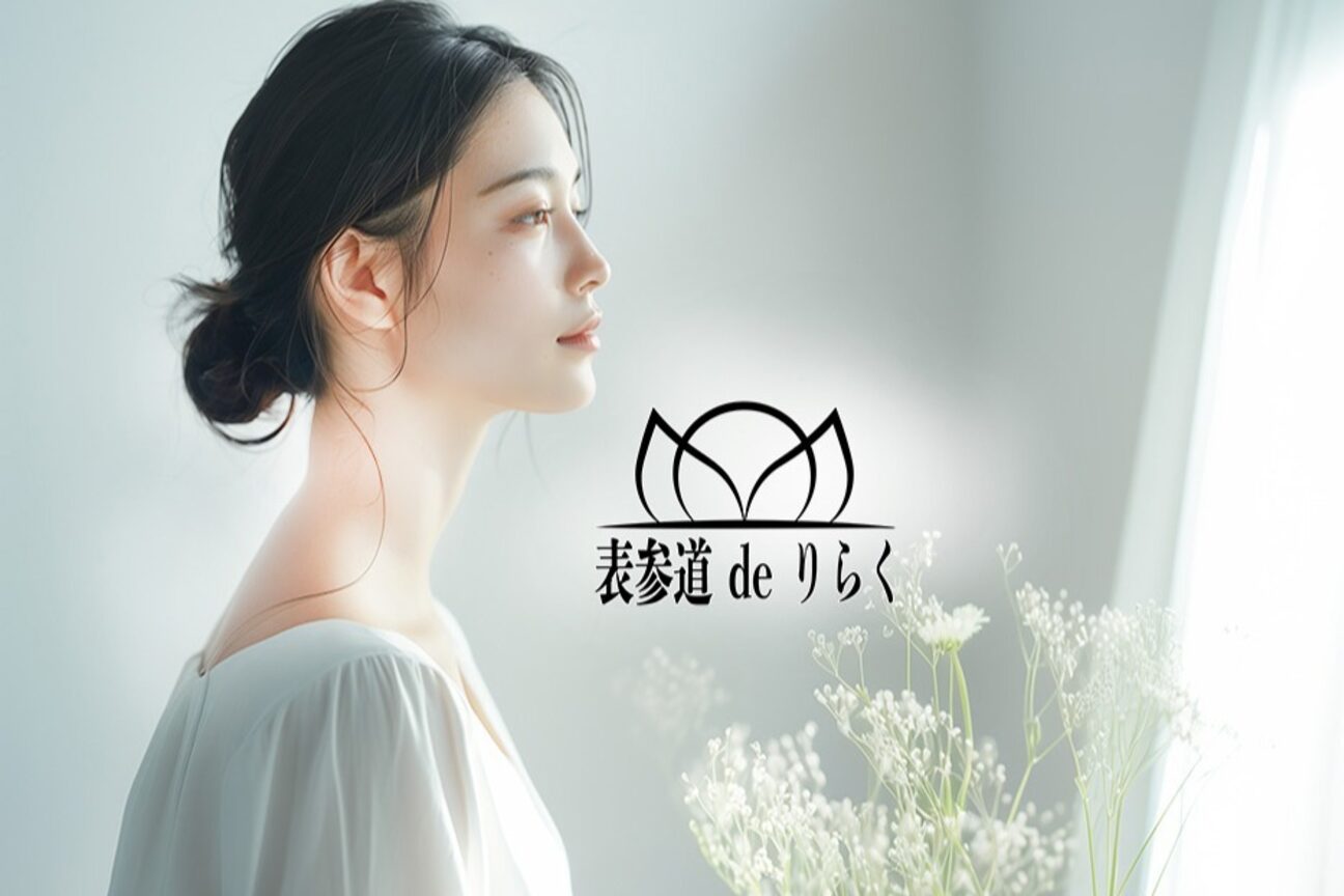 表参道deりらく2