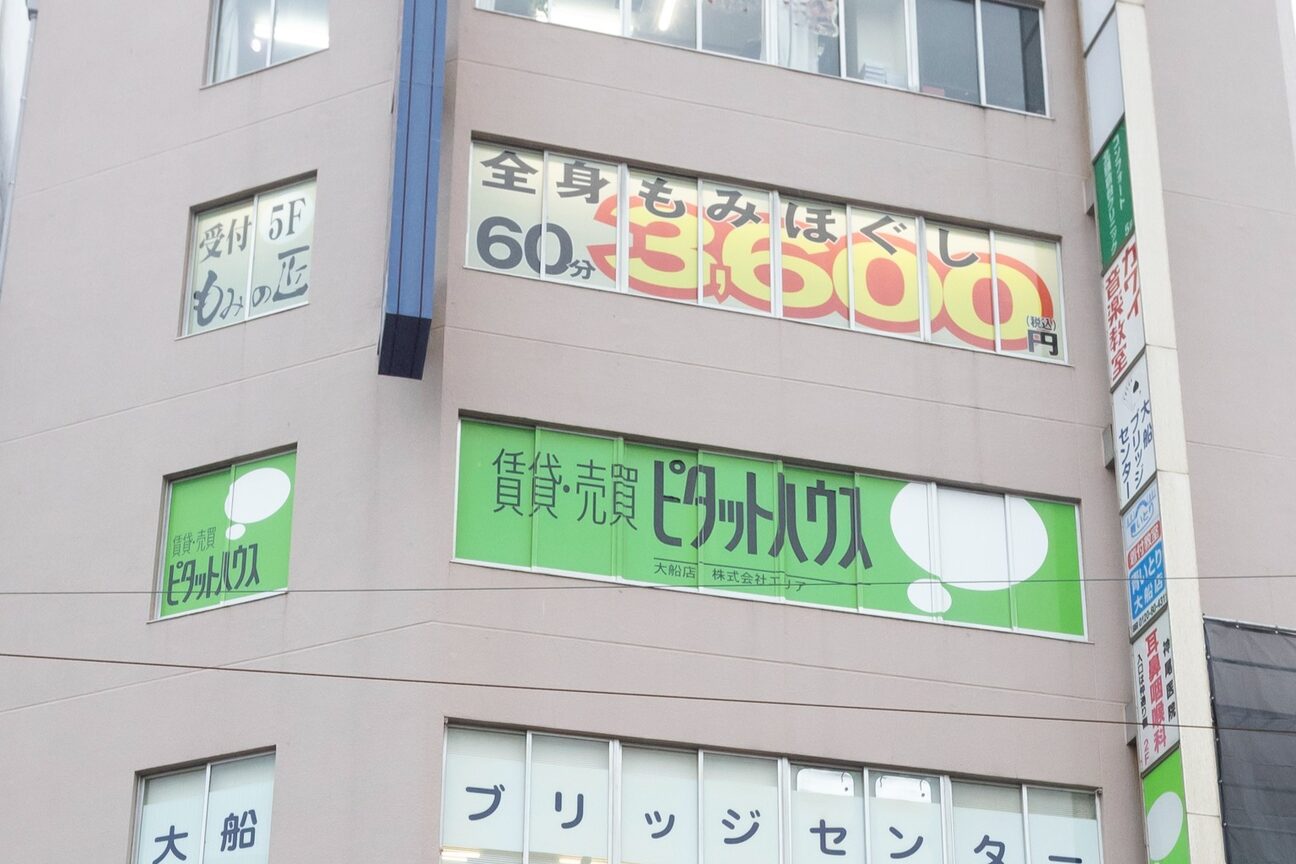 もみの匠 大船店2