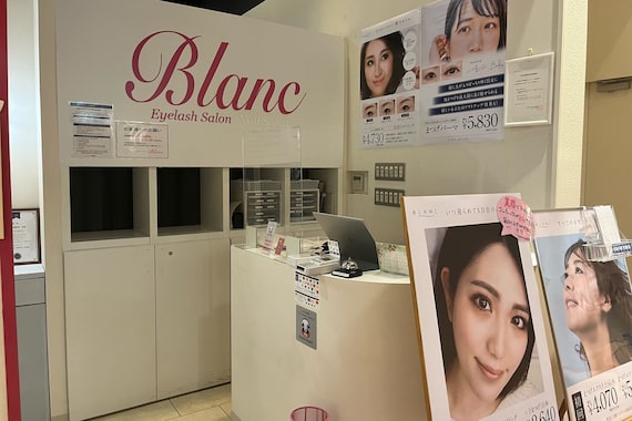 アイラッシュサロン ブラン イオンモールかほく店