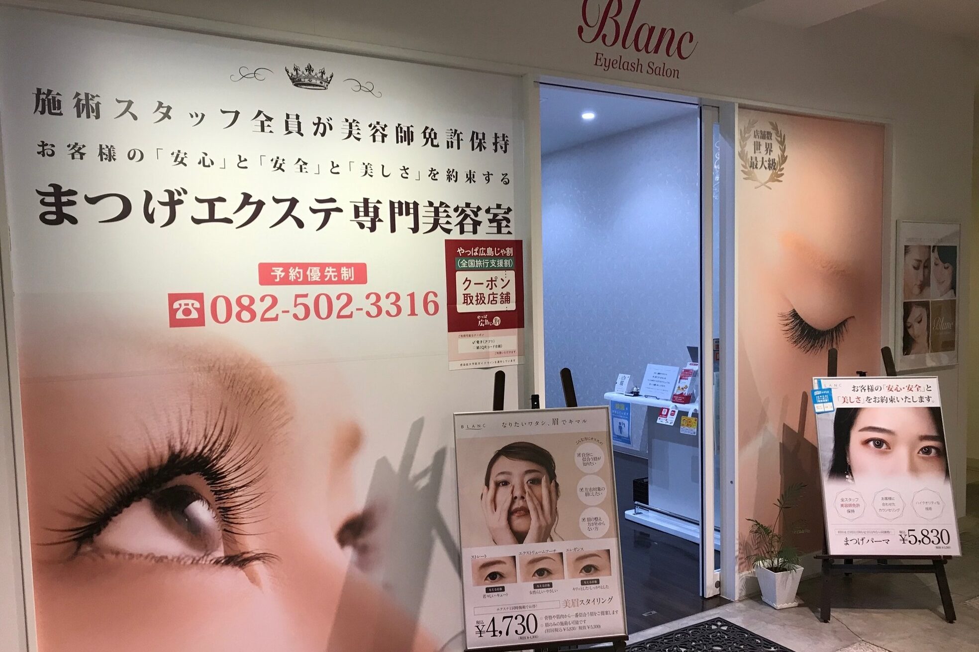 アイラッシュサロン ブラン 広島パセーラ店(Eyelash Salon Blanc)1