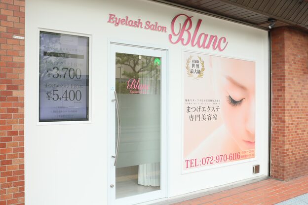 アイラッシュサロン ブラン 近鉄八尾店(Eyelash Salon Blanc)2