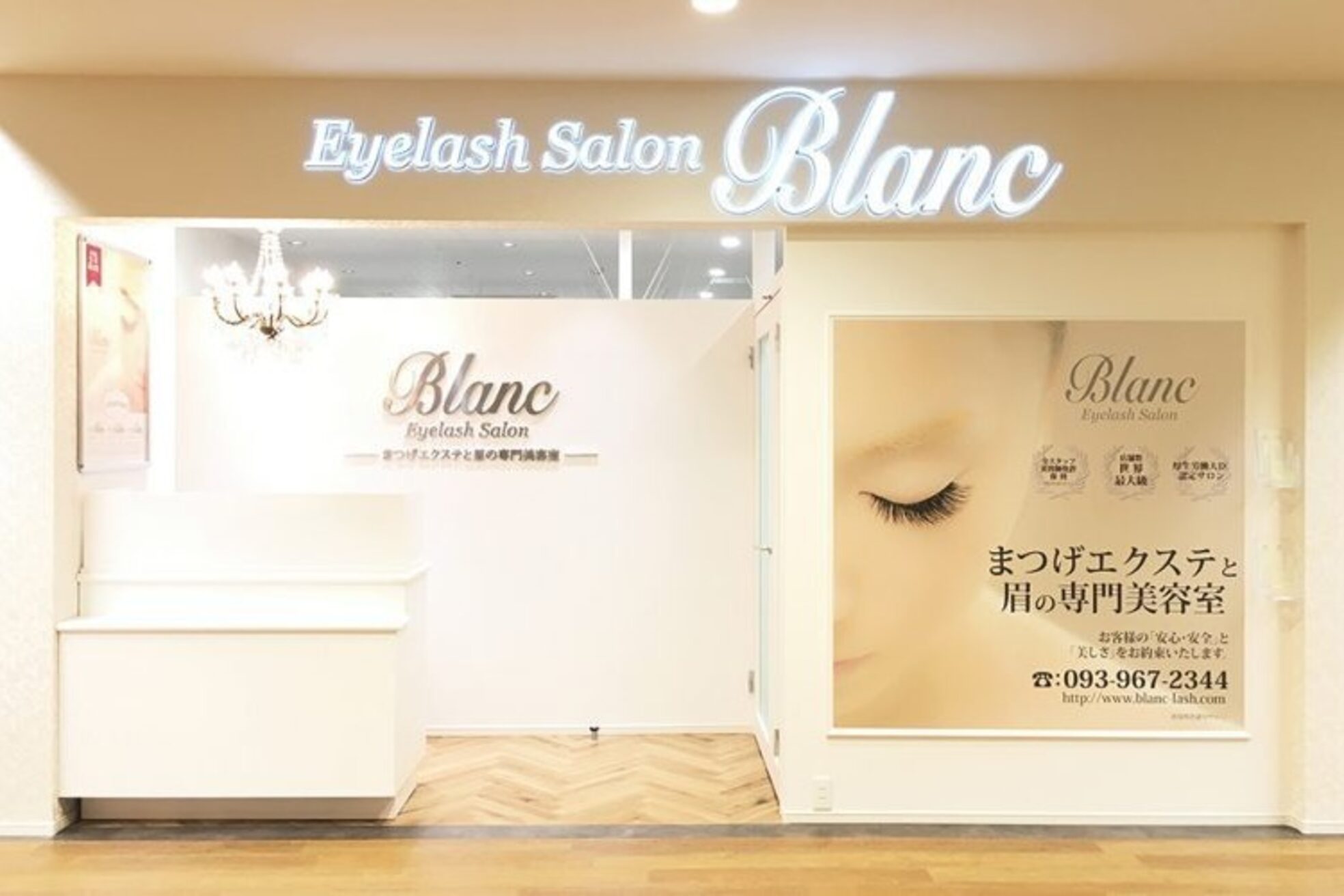 ブラン 小倉店(Blanc)1
