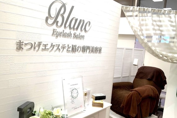 アイラッシュサロン ブラン ドリームタウンALi店(Eyelash Salon Blanc)