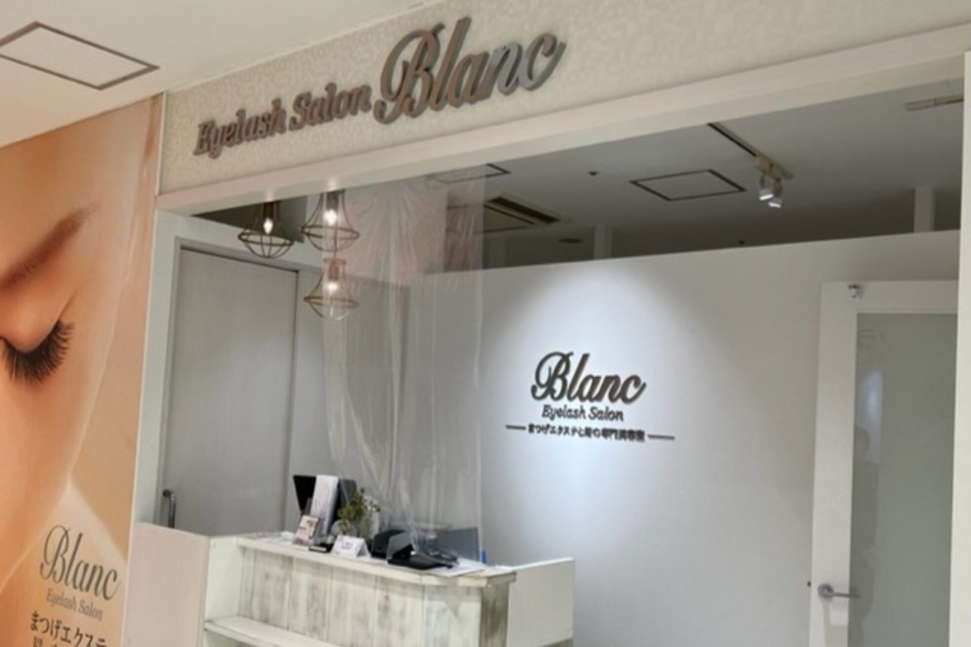アイラッシュサロン ブラン 相模大野ステーションスクエア(Blanc)2
