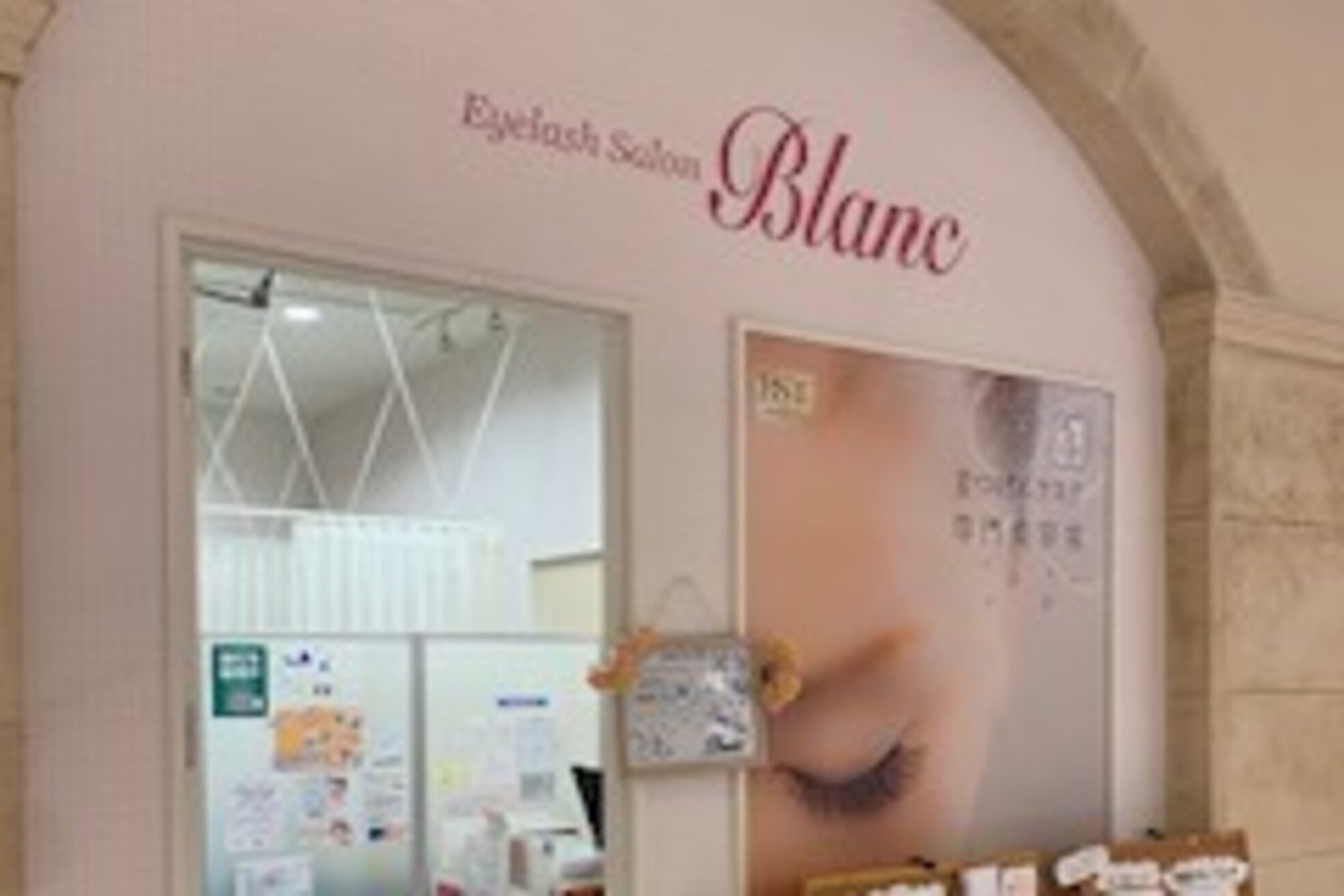 アイラッシュサロン ブラン トレッサ横浜店(Eyelash Salon Blanc)2