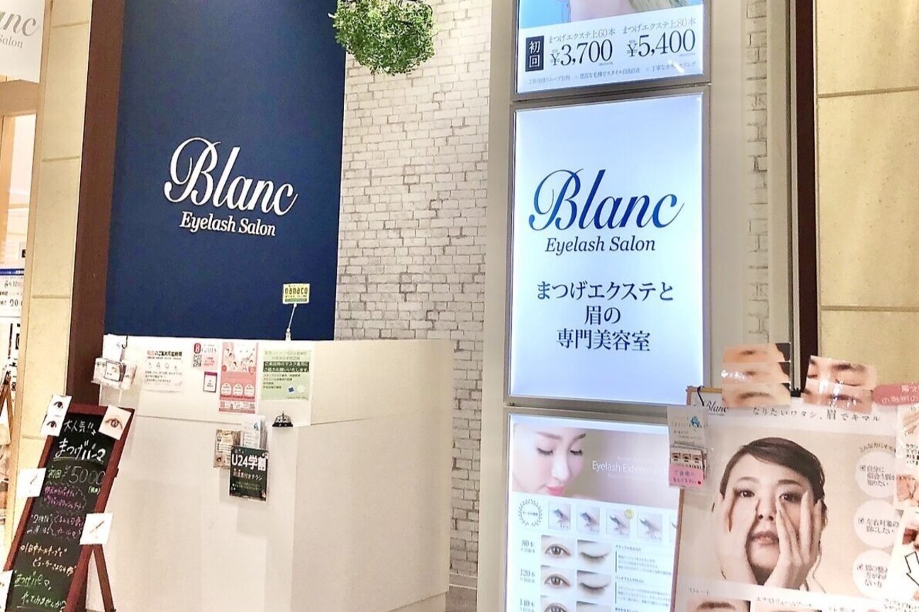 Eyelash Salon Blanc(アイラッシュ　サロン　ブラン)（株式会社Ｂｌａｎｃ）画像1