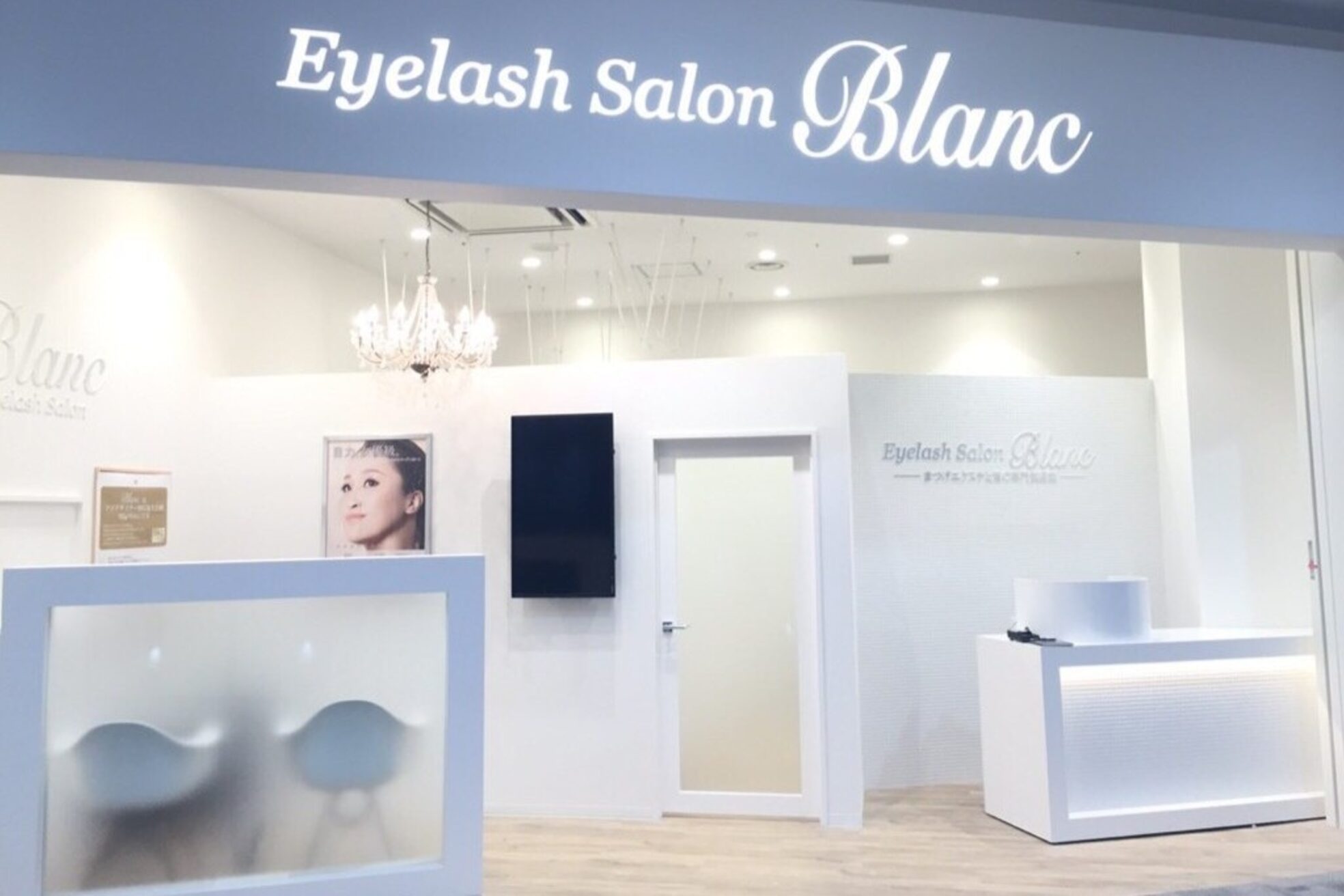 アイラッシュサロン ブラン イオンモール堺鉄砲町店(Eyelash Salon Blanc)2