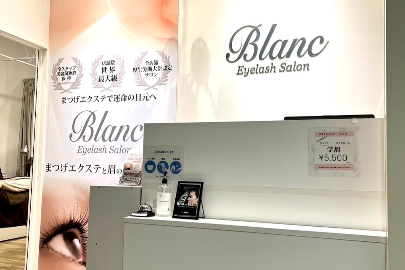 Eyelash Salon Blanc(アイラッシュ サロン ブラン)(株式会社Blanc)画像1