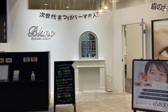 アイラッシュサロン ブラン リーフウォーク稲沢店(Blanc)