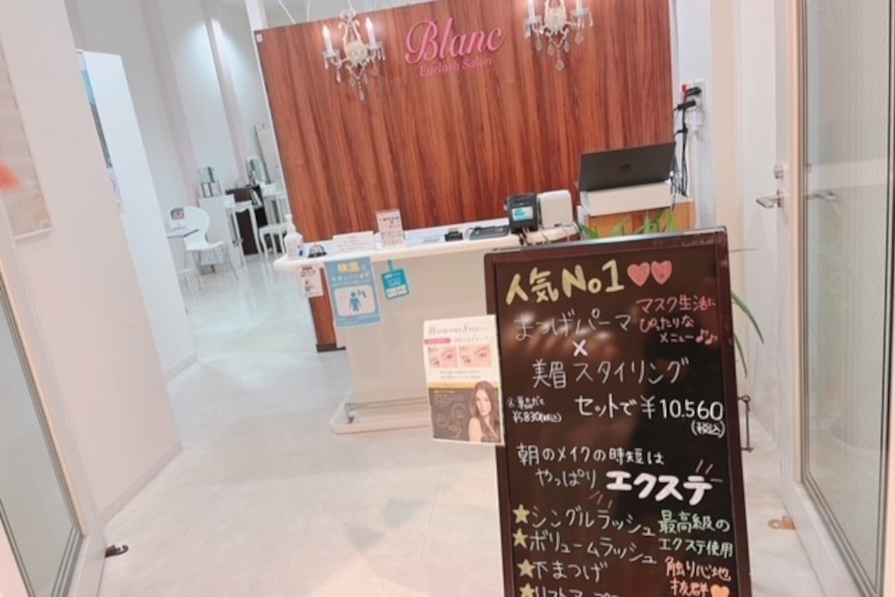 Eyelash Salon Blanc(アイラッシュ サロン ブラン)(株式会社Blanc)画像1