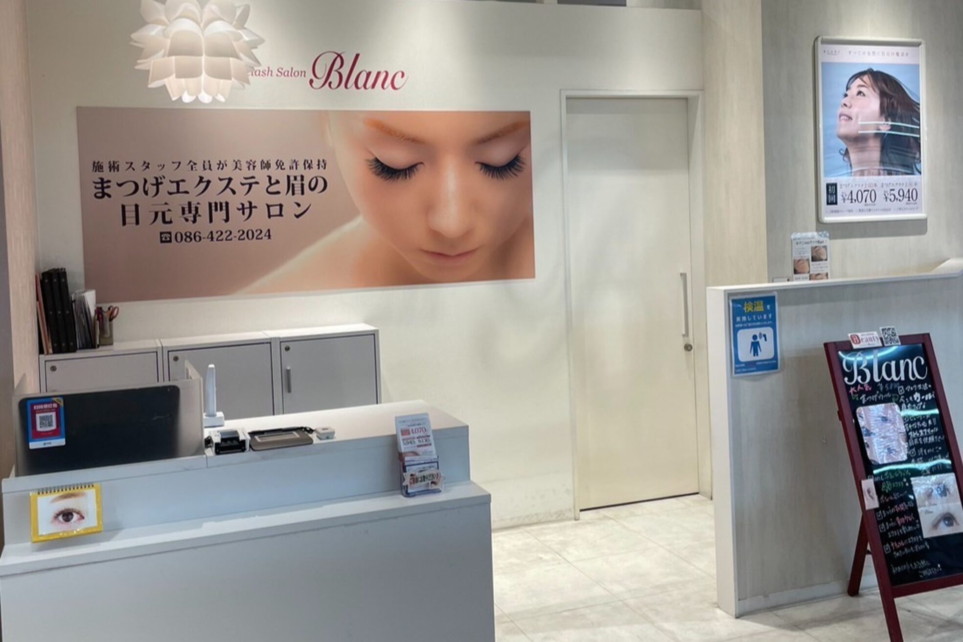 アイラッシュサロン ブラン さんすて倉敷店(Eyelash Salon Blanc)1