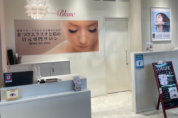 アイラッシュサロン ブラン さんすて倉敷店(Eyelash Salon Blanc)