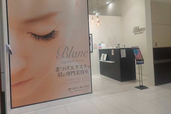 アイラッシュサロン ブラン イオンモール富士宮店(Eyelash Salon Blanc)