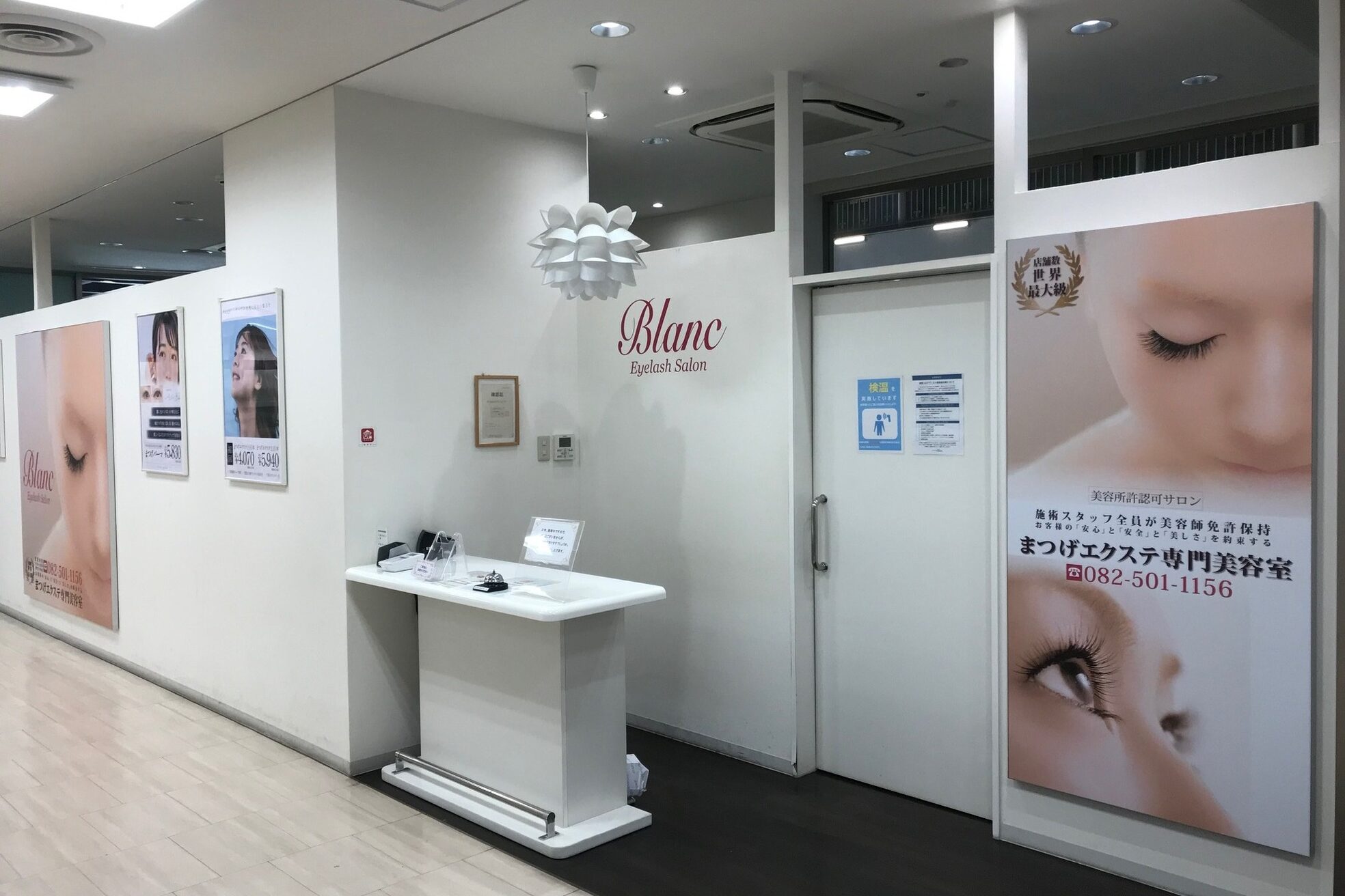 アイラッシュサロン ブラン 広島アルパーク店(Eyelash Salon Blanc)1