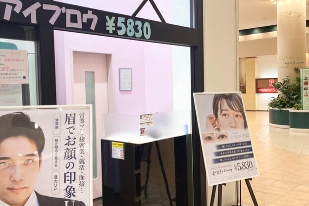 アイラッシュサロン ブラン イオンモール大高店2