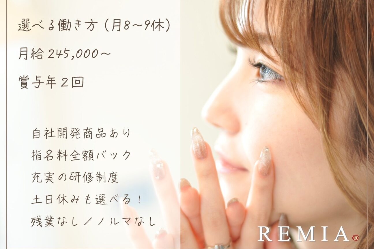 REMIA(レミア)(株式会社 REMIA)画像1