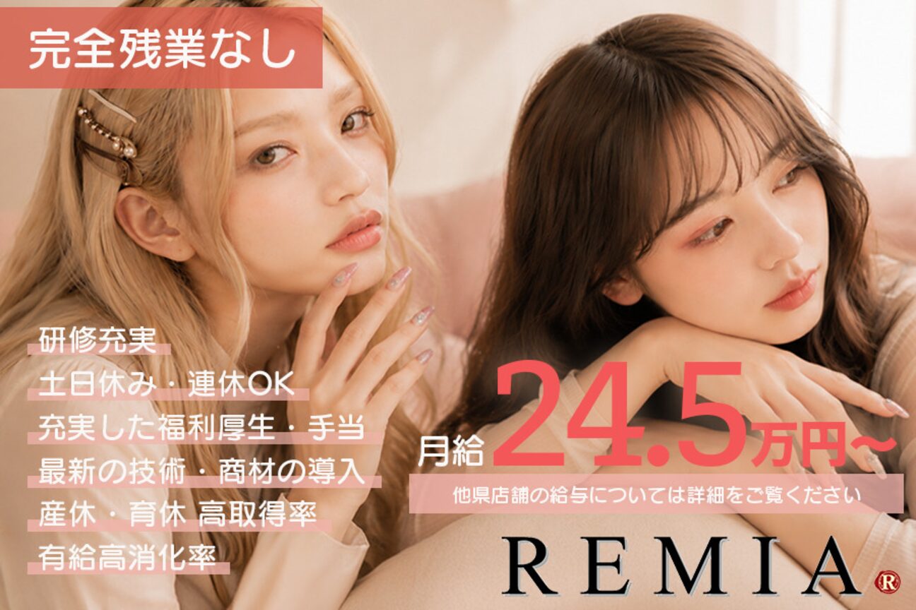 REMIA(レミア）（株式会社　ＲＥＭＩＡ）画像1