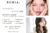 レミア アイラッシュアンドネイル 大船(REMIA)