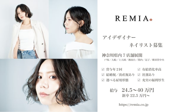 レミア 戸塚(REMIA)