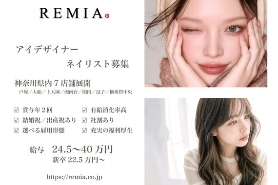 レミア 戸塚(REMIA)
