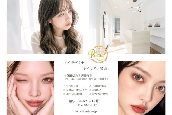 レミア 戸塚(REMIA)