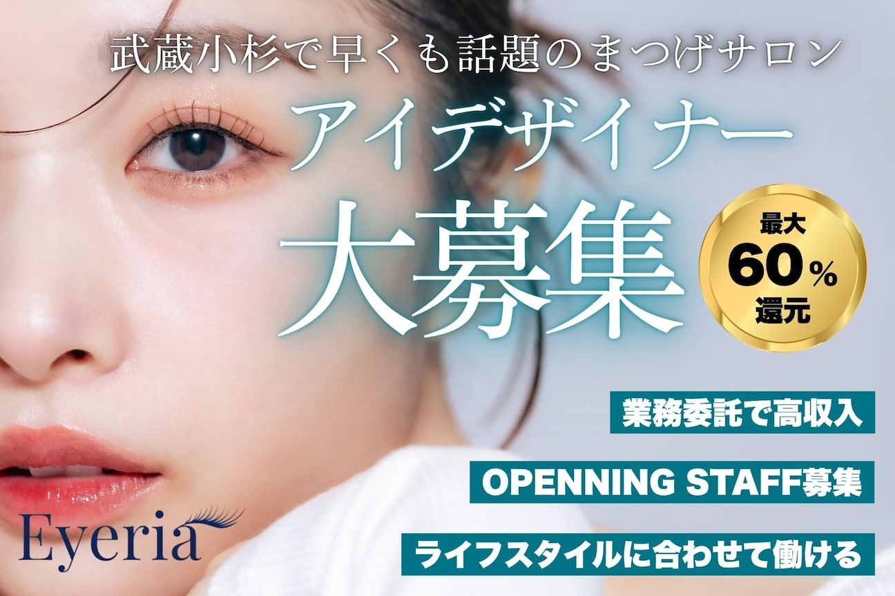 Eyeria ~マツエク・まつげパーマ・眉毛サロン~(株式会社 Aphrodite)画像1