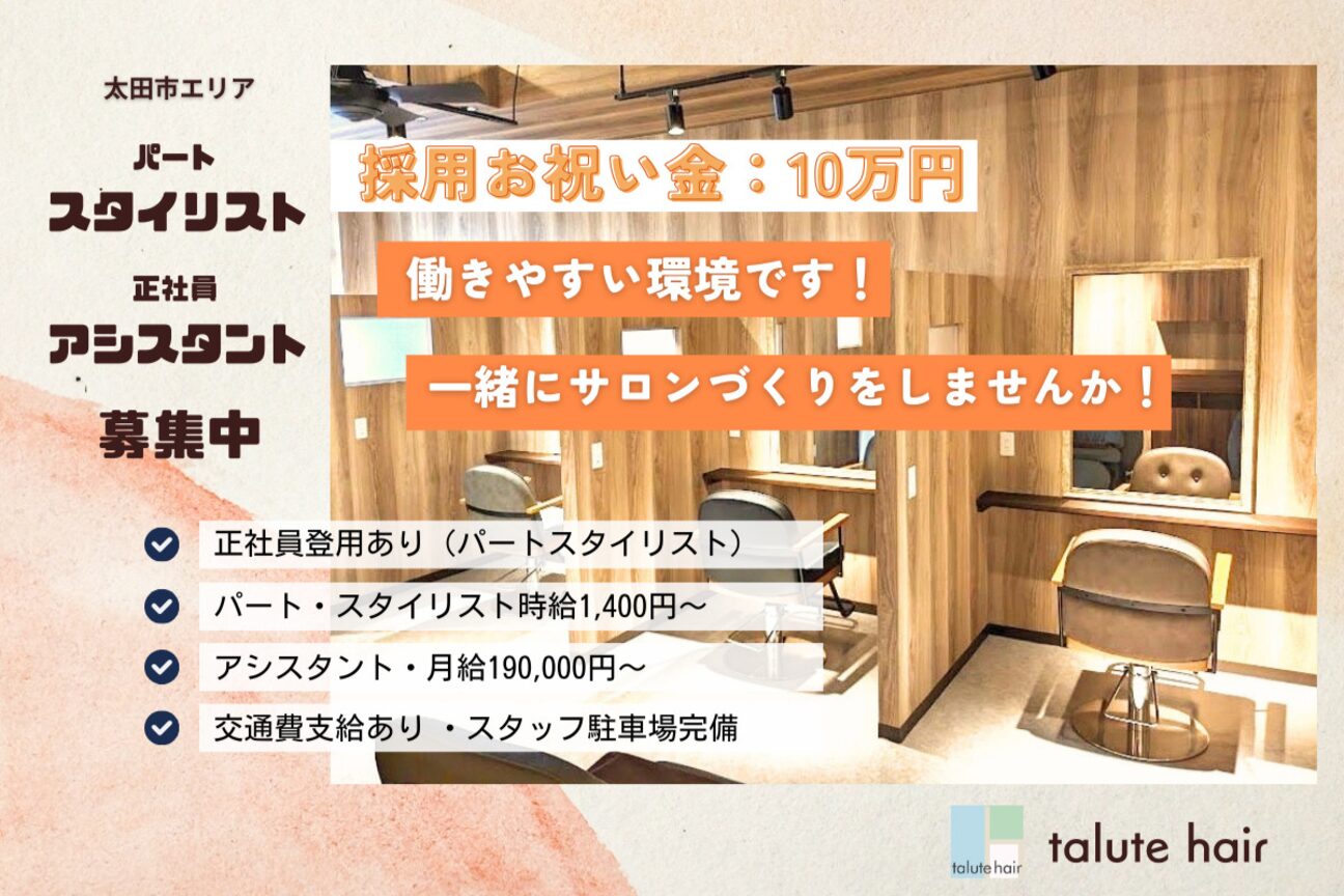 talute hair 太田（合同会社タルテナ）画像1