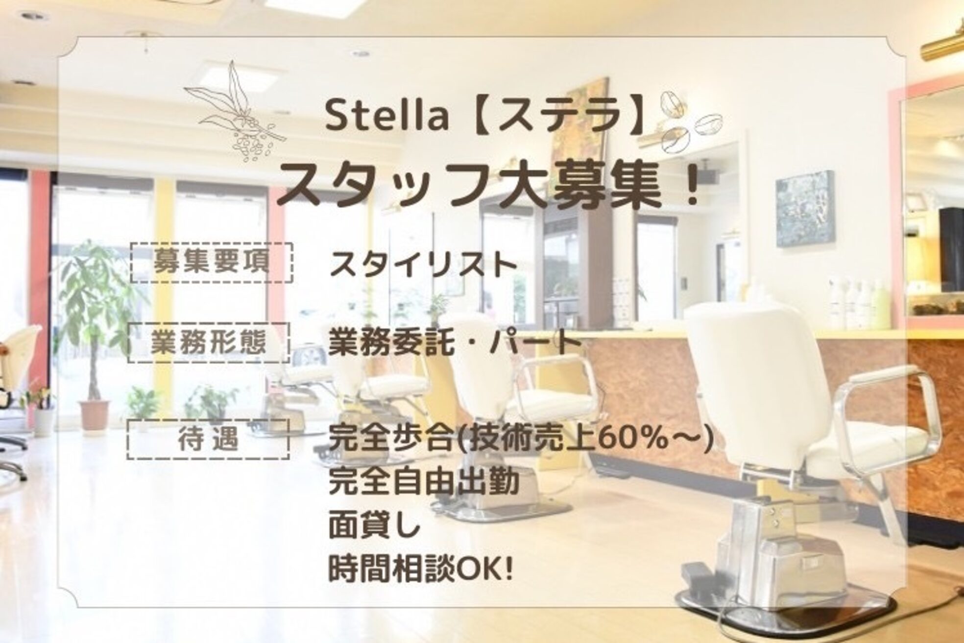美容室 ステラ1