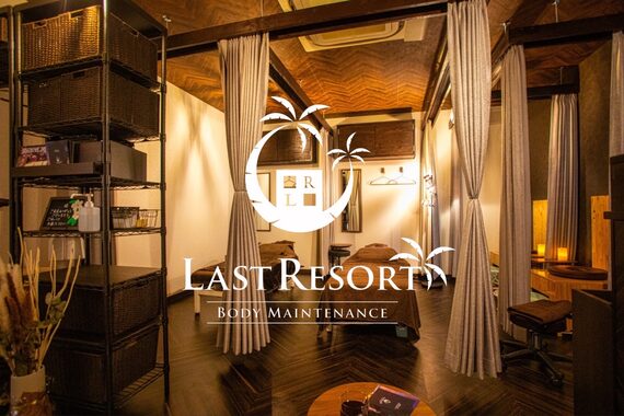 ラストリゾート