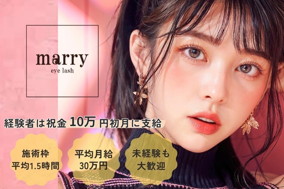 求人】マリー 八王子店(marry)の転職・採用情報｜美容業界の求人