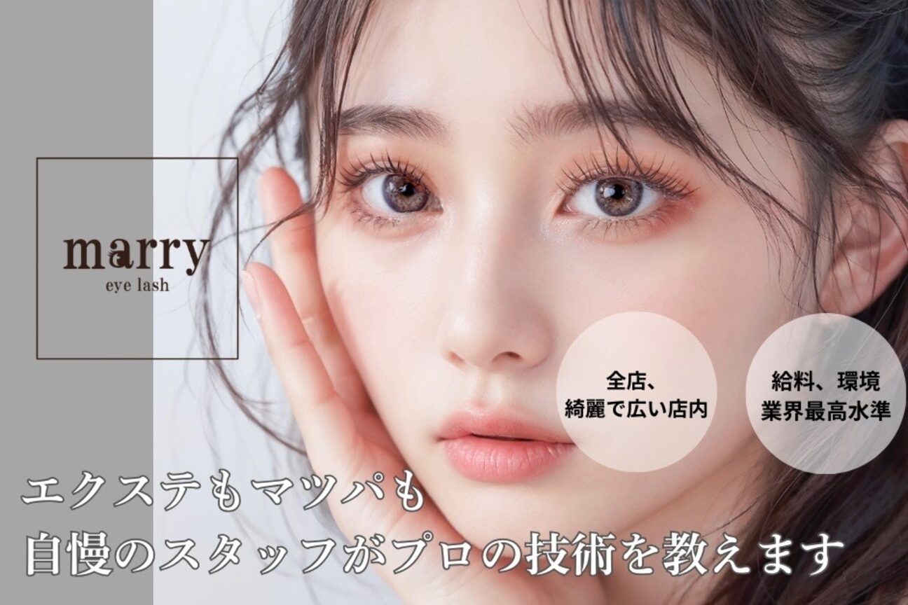 株式会社marry　マツエクサロンマリー（株式会社　ｍａｒｒｙ）画像1