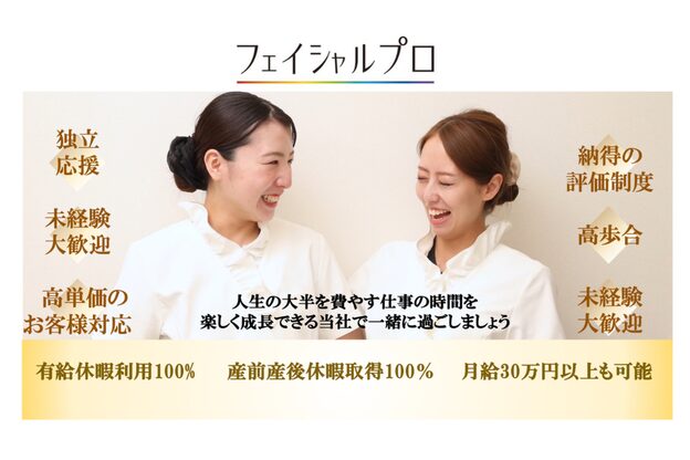 フェイシャルプロ 大阪京橋1