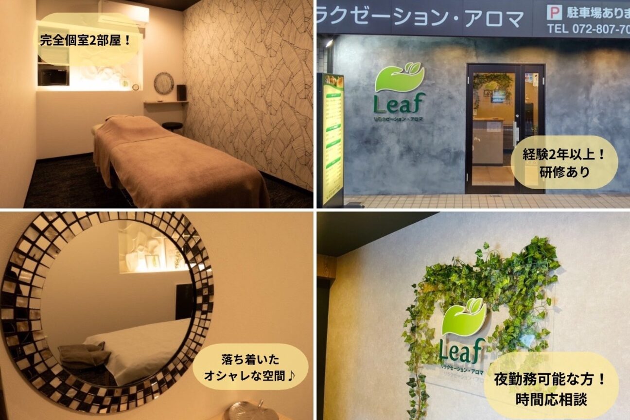 リラクゼーション・アロマ　Ｌｅａｆ画像1