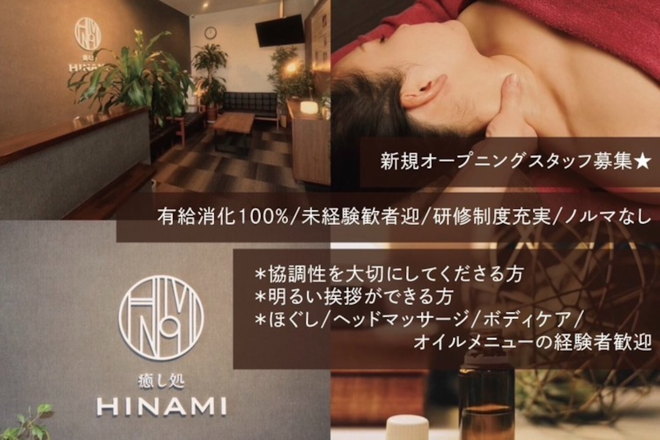 癒し処 ひなみ(有限会社 ATARA)画像1