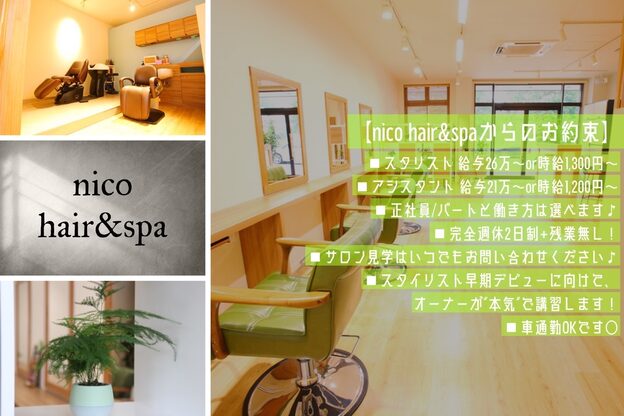 ニコ ヘアーアンドスパ(nico)1